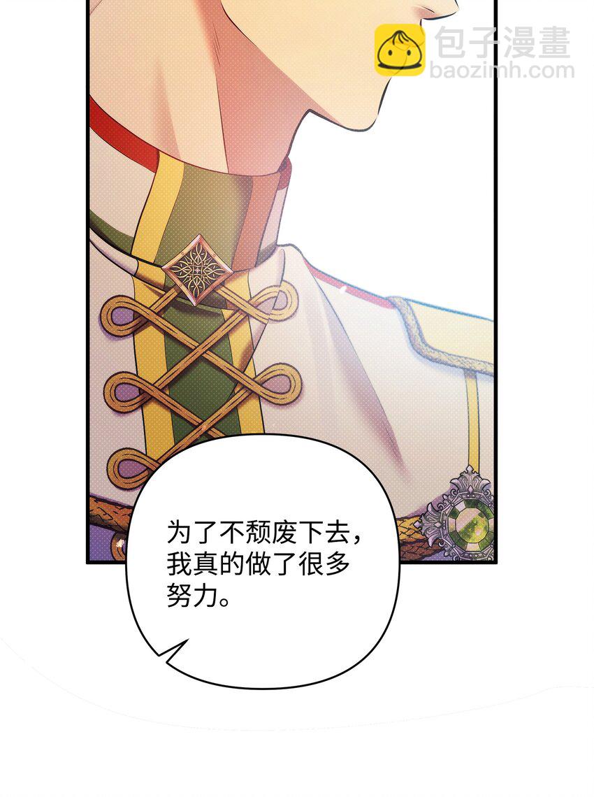 翻車了！似乎要和死對頭組CP - 12 如果可以重回過去(2/3) - 6