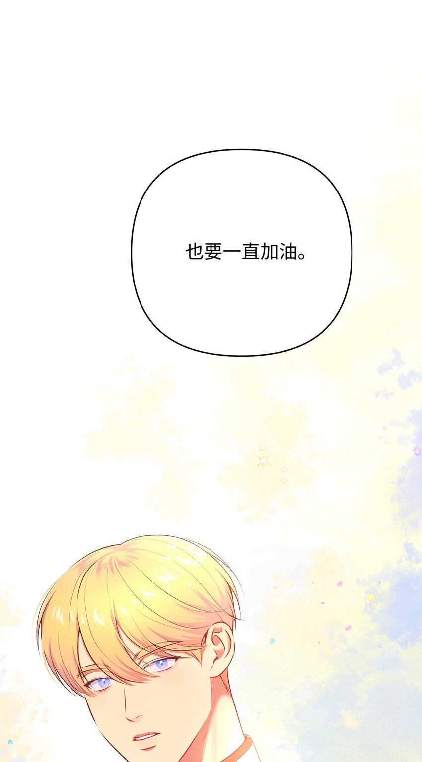 翻車了！似乎要和死對頭組CP - 12 如果可以重回過去(2/3) - 1