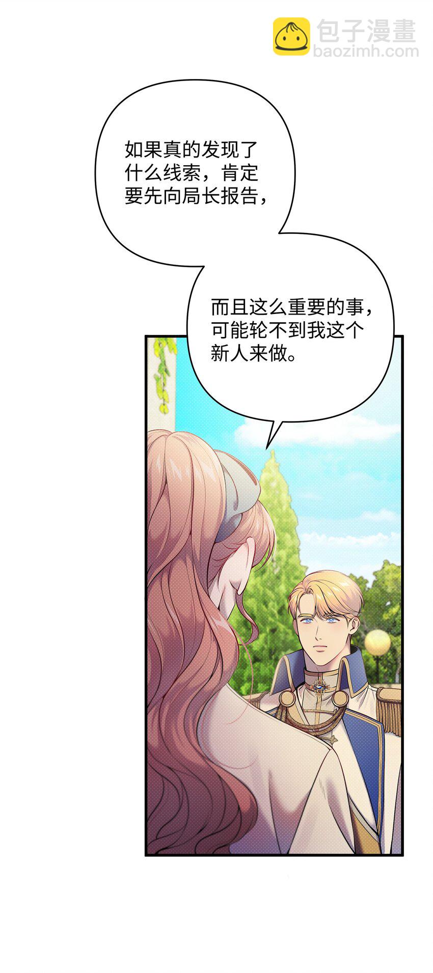 翻車了！似乎要和死對頭組CP - 12 如果可以重回過去(1/3) - 1