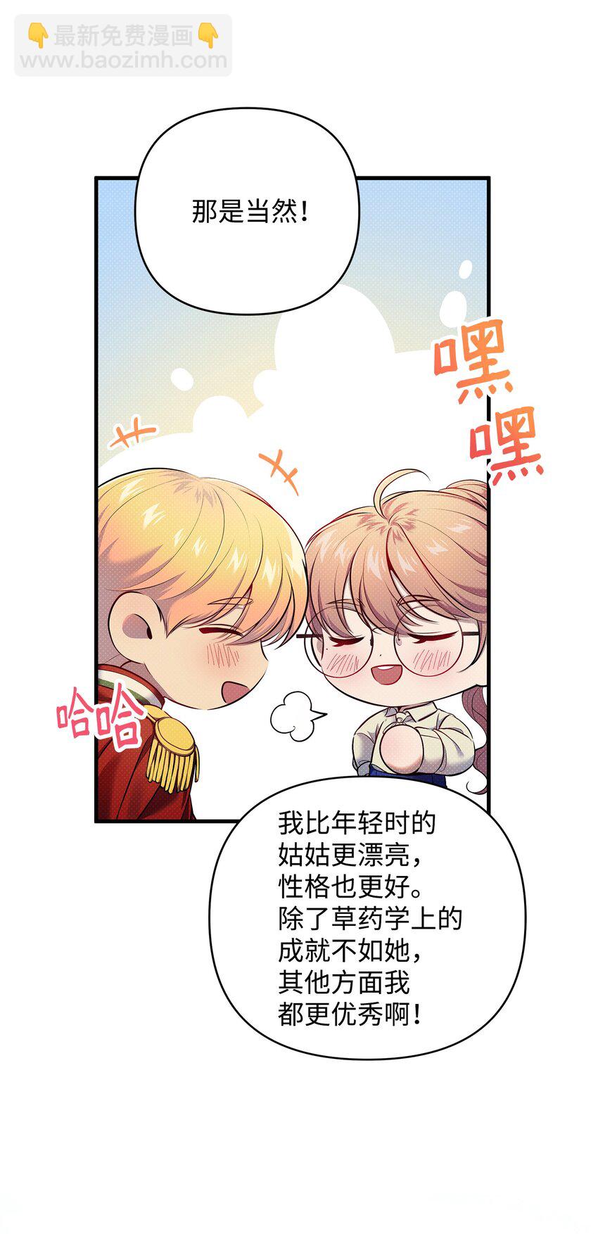 翻車了！似乎要和死對頭組CP - 12 如果可以重回過去(2/3) - 5