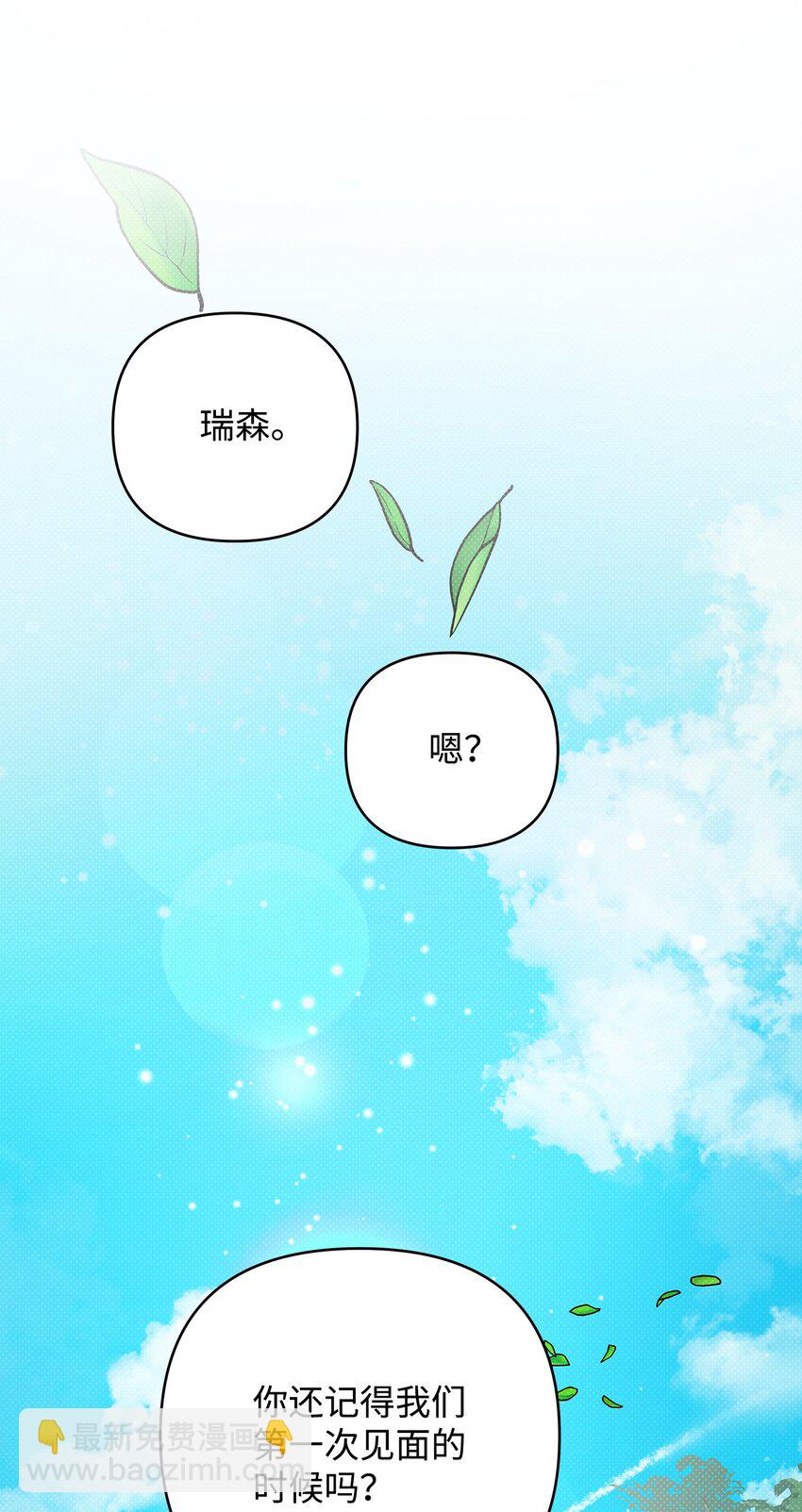 翻車了！似乎要和死對頭組CP - 12 如果可以重回過去(2/3) - 6