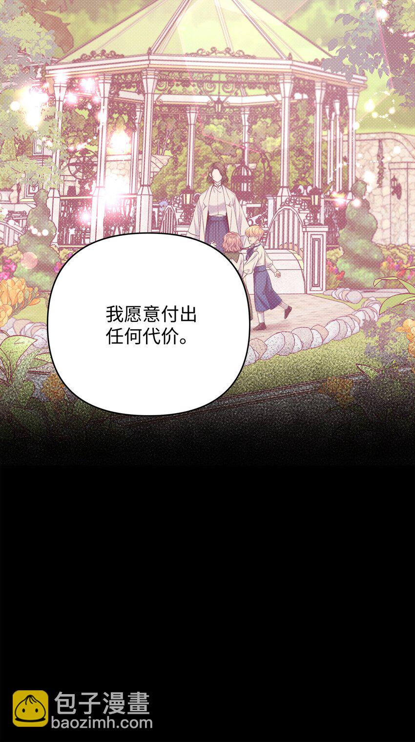 翻車了！似乎要和死對頭組CP - 12 如果可以重回過去(2/3) - 4