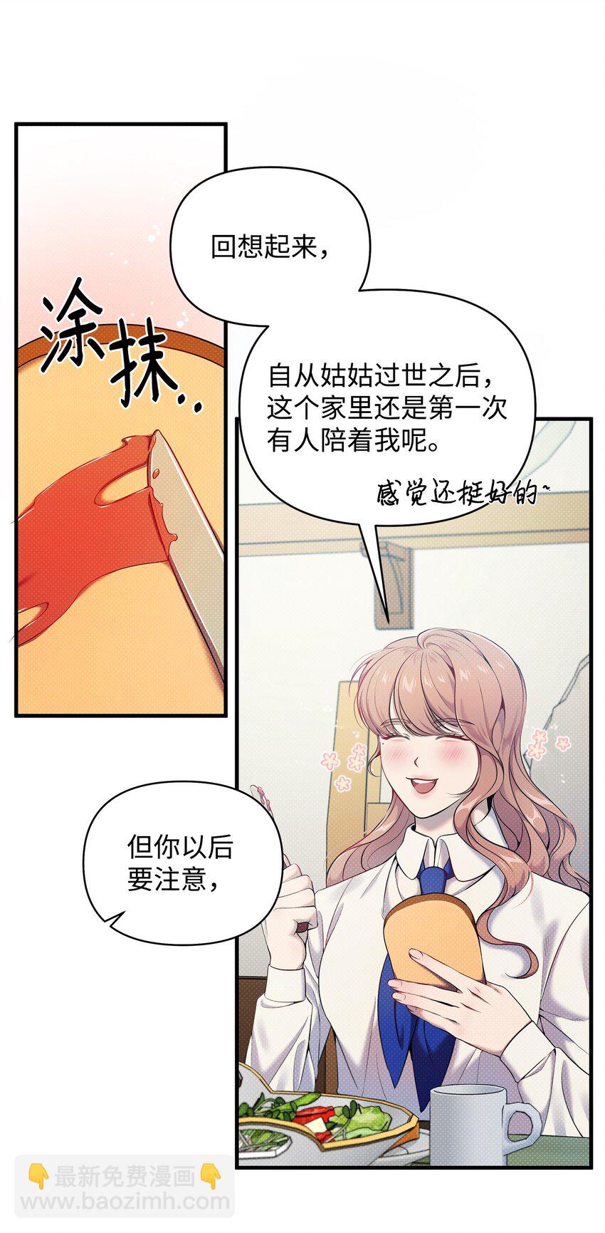 翻車了！似乎要和死對頭組CP - 14 分析結果(1/2) - 3