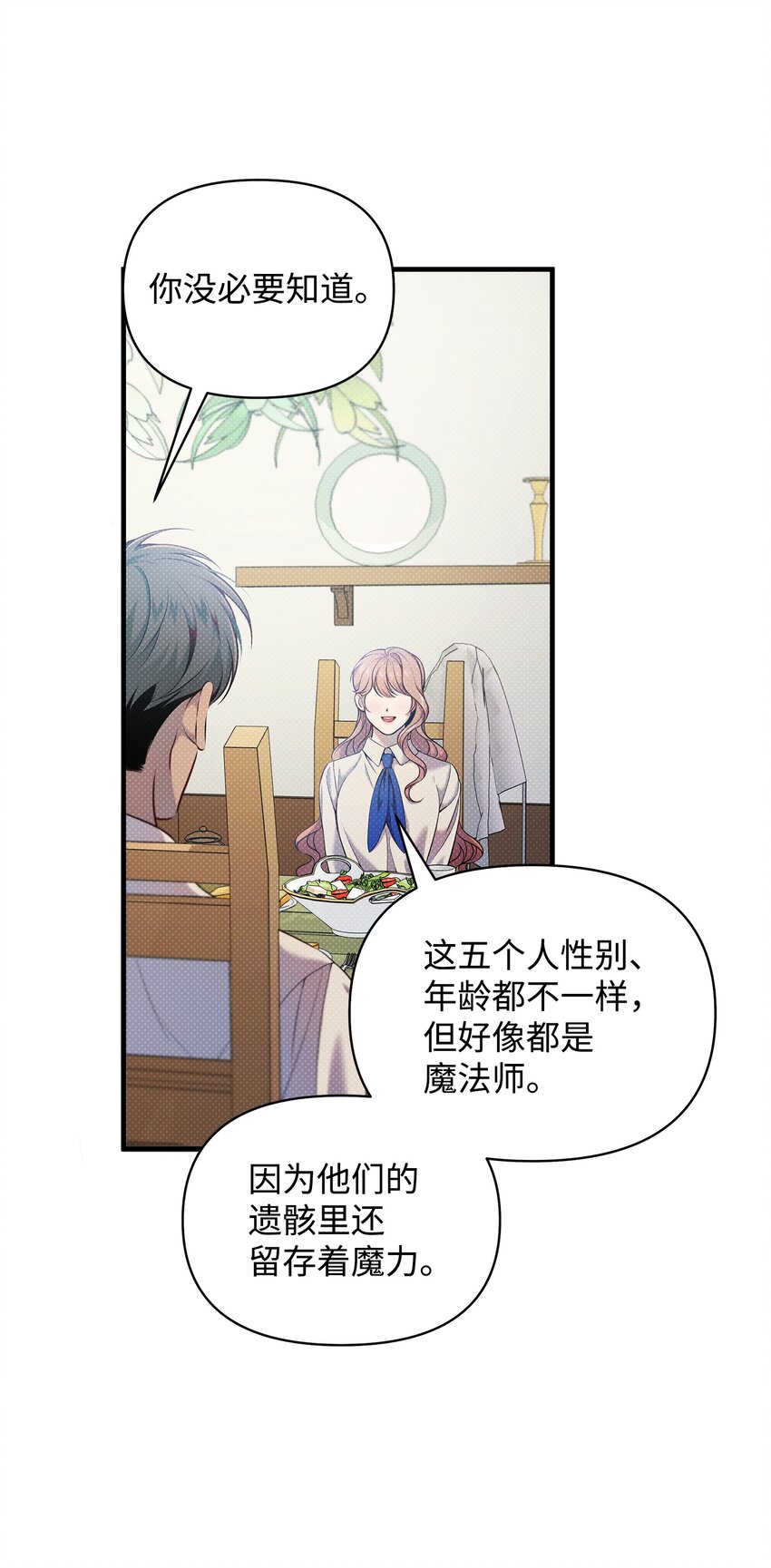 翻車了！似乎要和死對頭組CP - 14 分析結果(1/2) - 5