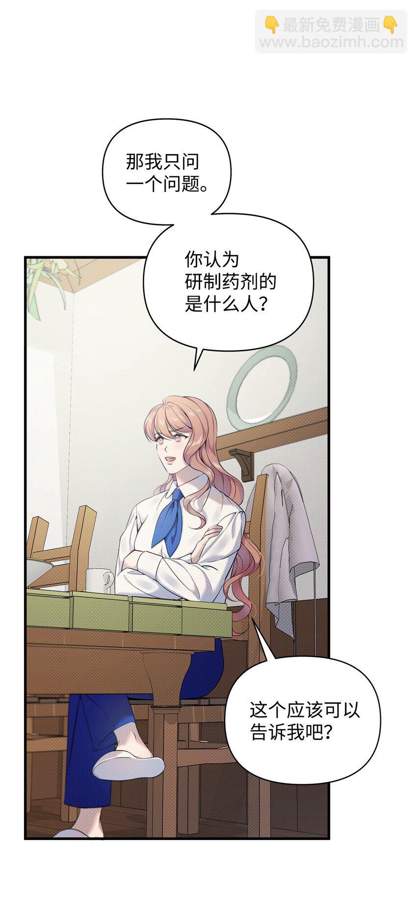 翻車了！似乎要和死對頭組CP - 14 分析結果(1/2) - 7