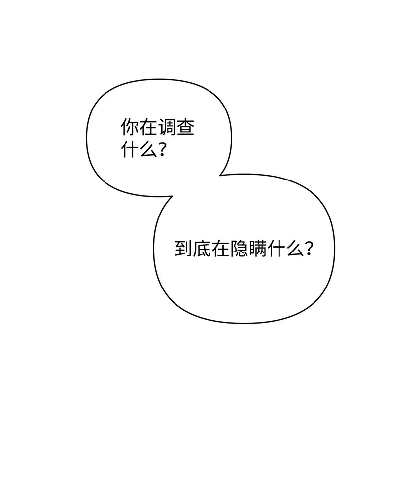 翻車了！似乎要和死對頭組CP - 14 分析結果(2/2) - 6