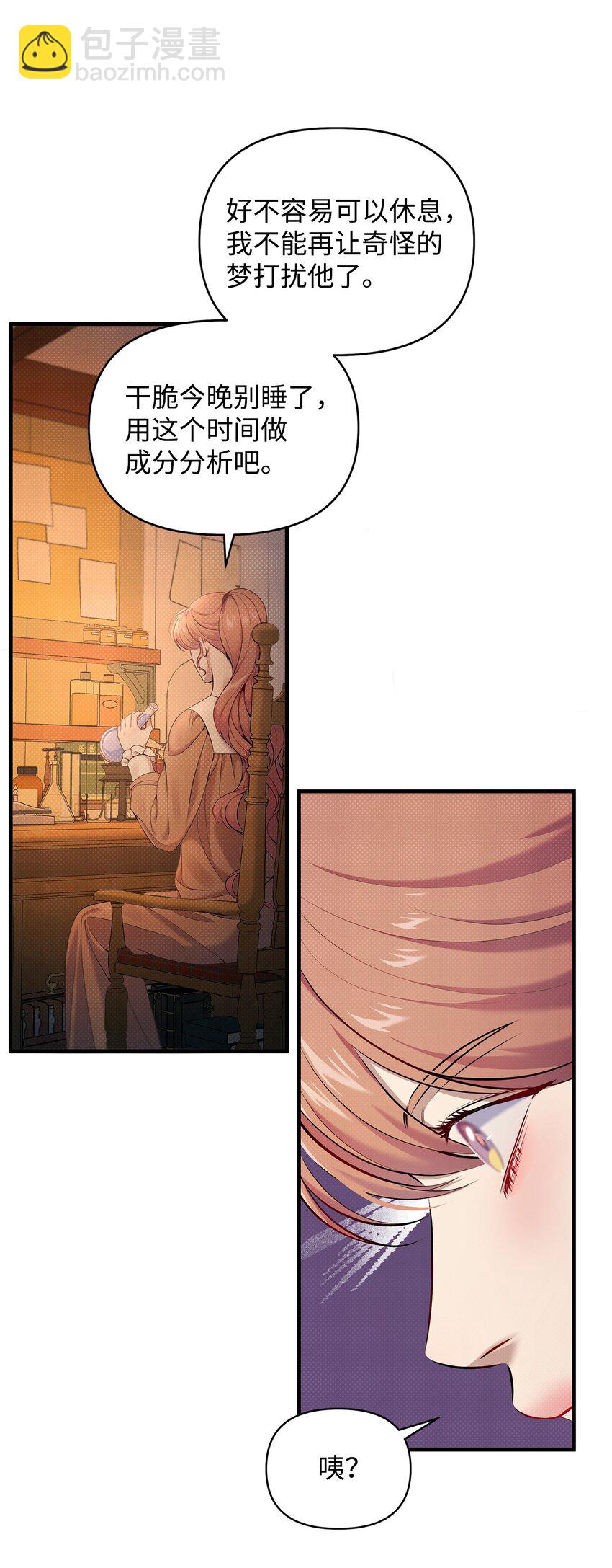 翻車了！似乎要和死對頭組CP - 14 分析結果(1/2) - 7