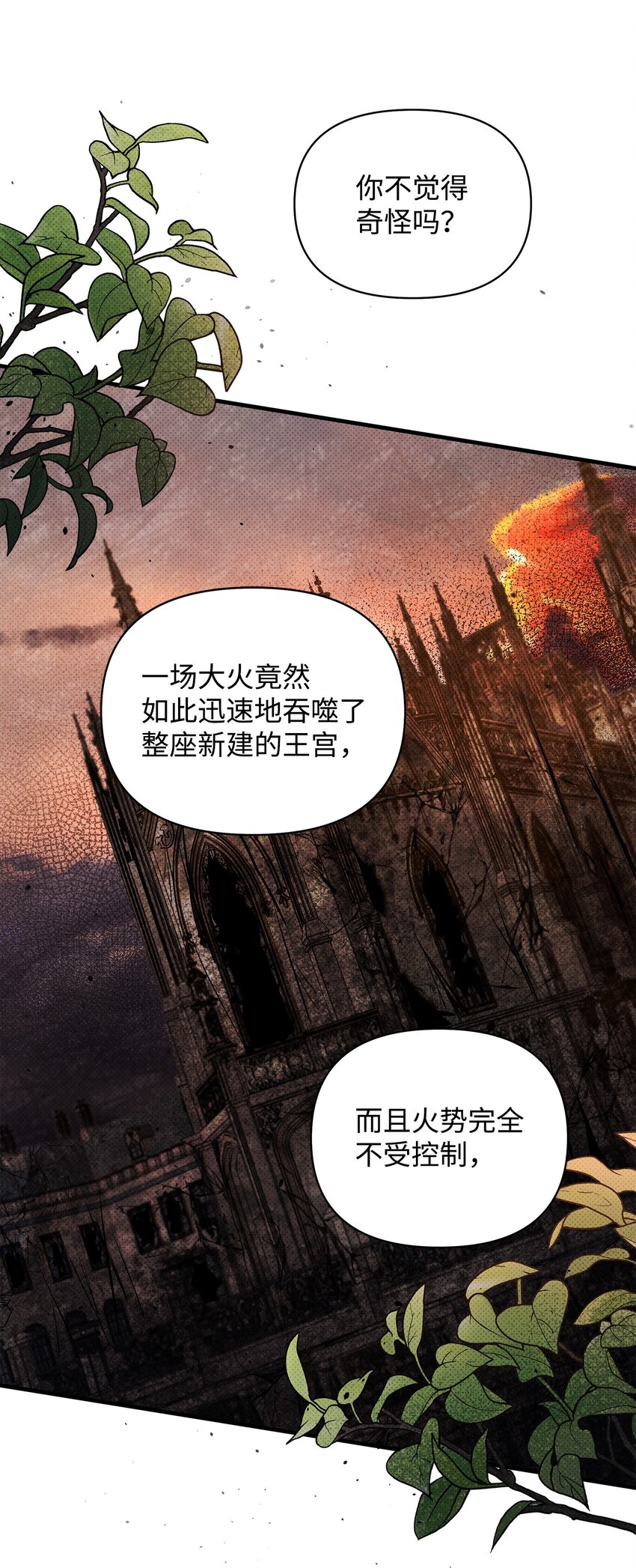 翻車了！似乎要和死對頭組CP - 14 分析結果(2/2) - 2