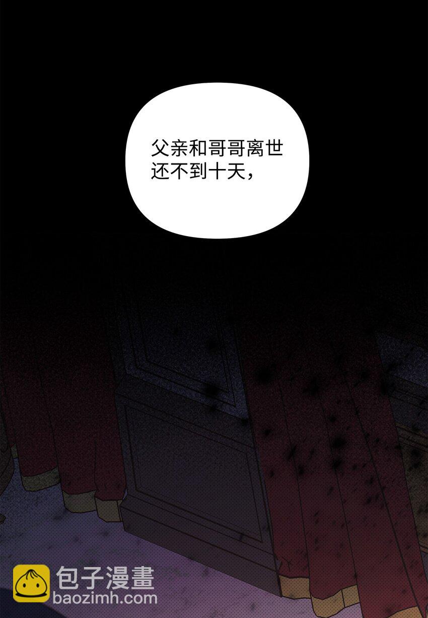 翻車了！似乎要和死對頭組CP - 16 王宮舞會(1/2) - 3