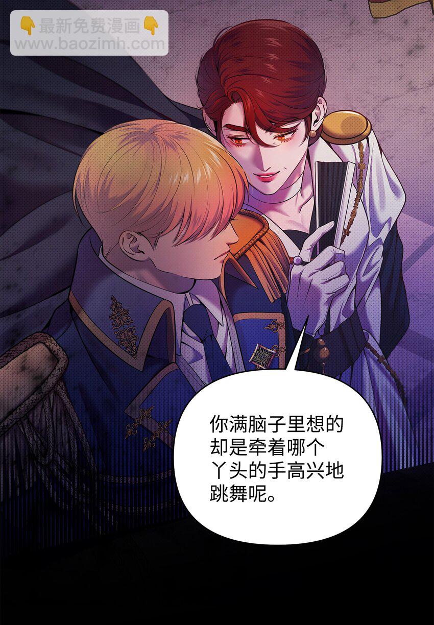 翻車了！似乎要和死對頭組CP - 16 王宮舞會(1/2) - 4