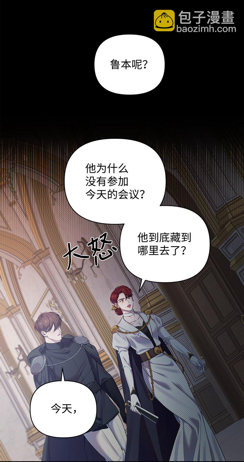 翻車了！似乎要和死對頭組CP - 16 王宮舞會(1/2) - 8