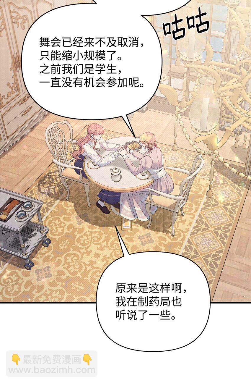 翻車了！似乎要和死對頭組CP - 16 王宮舞會(1/2) - 1