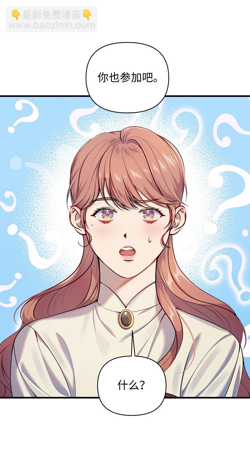 翻車了！似乎要和死對頭組CP - 16 王宮舞會(1/2) - 3