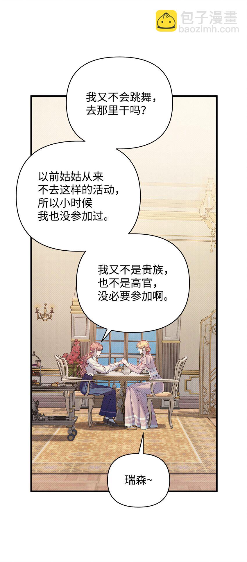 翻車了！似乎要和死對頭組CP - 16 王宮舞會(1/2) - 4