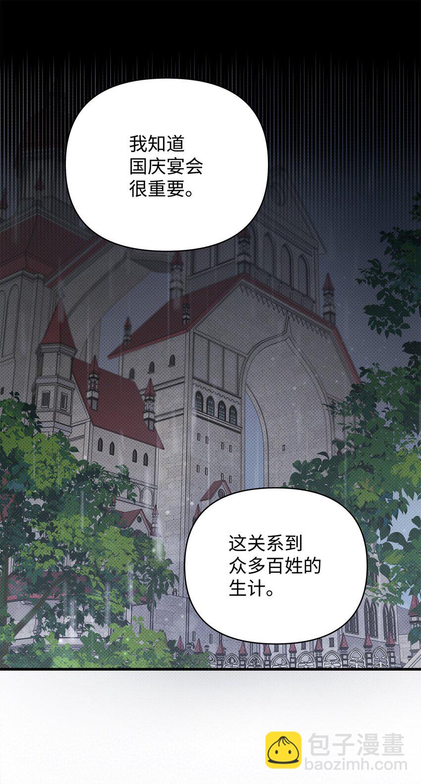 翻車了！似乎要和死對頭組CP - 16 王宮舞會(1/2) - 3