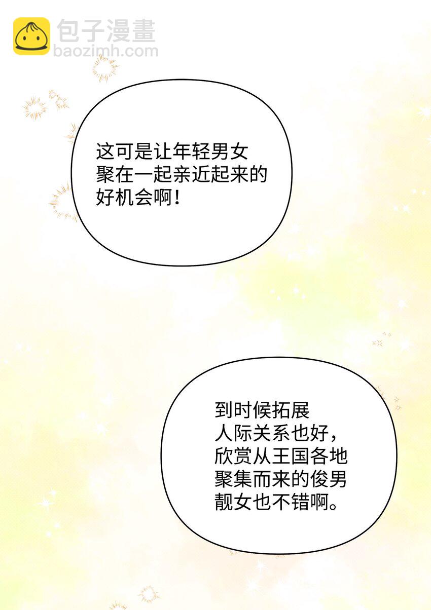 翻車了！似乎要和死對頭組CP - 16 王宮舞會(1/2) - 7