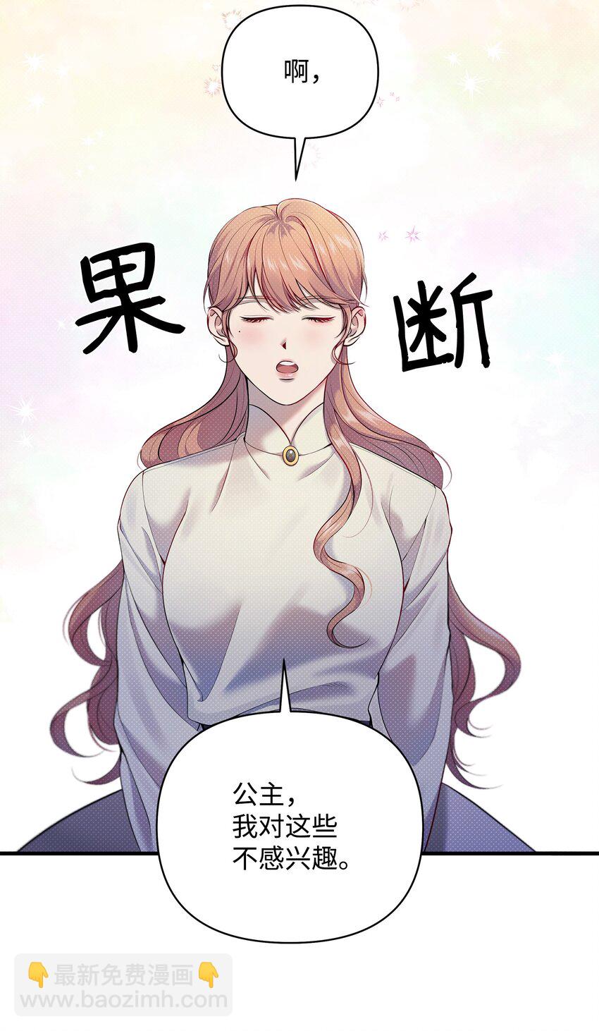 翻車了！似乎要和死對頭組CP - 16 王宮舞會(1/2) - 1