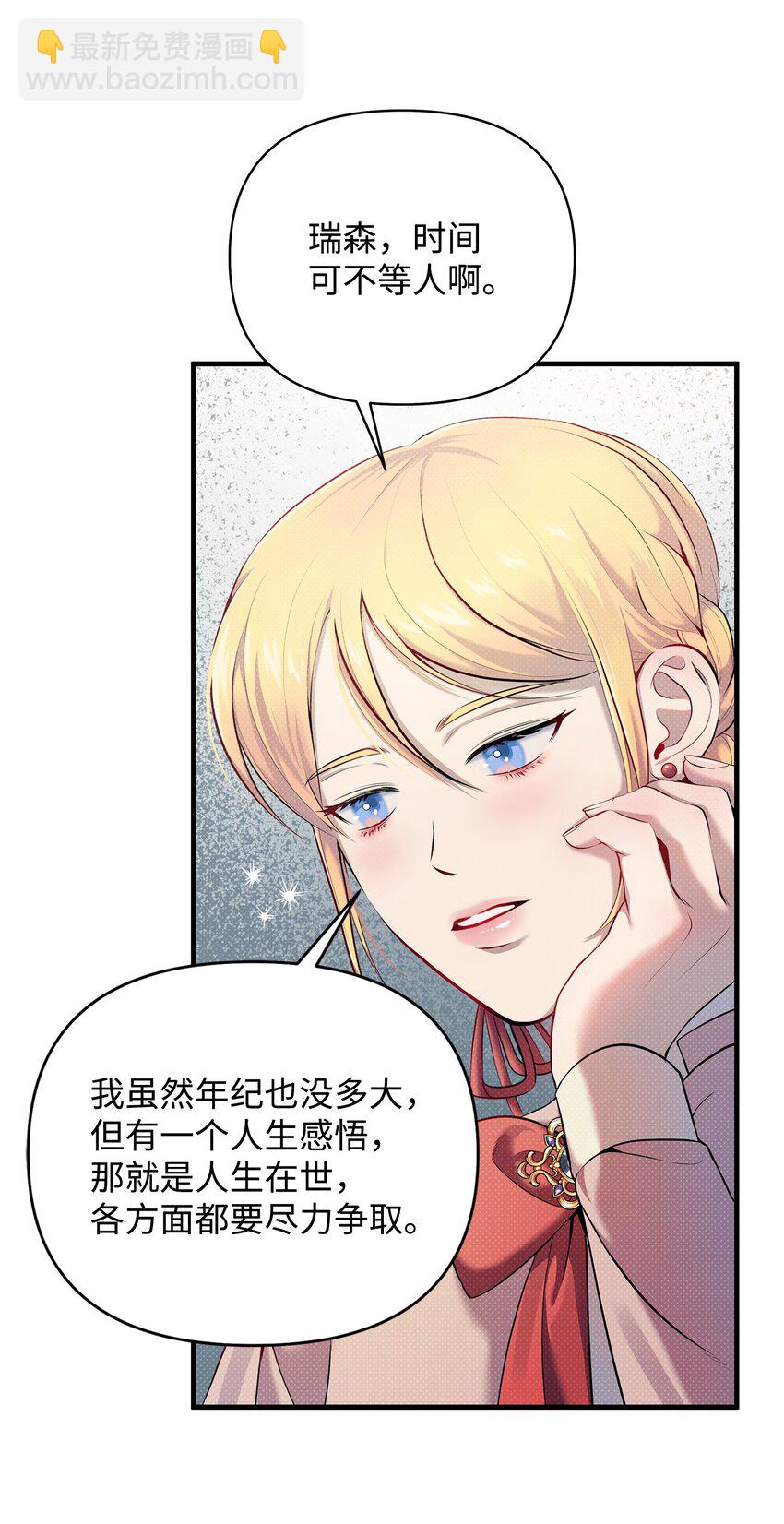 翻車了！似乎要和死對頭組CP - 16 王宮舞會(1/2) - 3