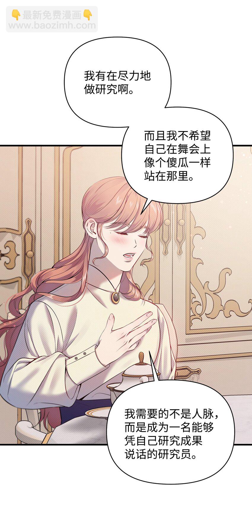 翻車了！似乎要和死對頭組CP - 16 王宮舞會(1/2) - 4