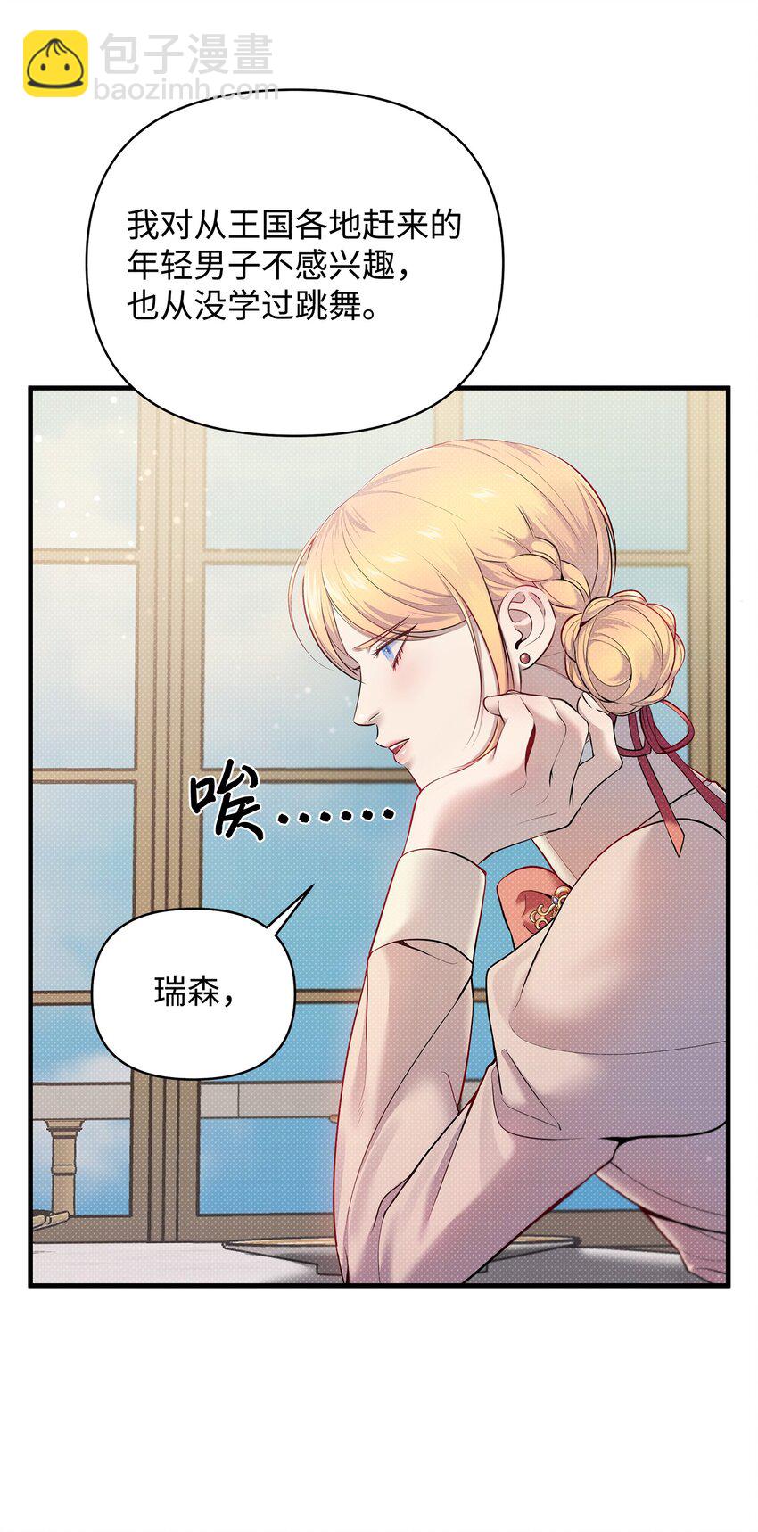 翻車了！似乎要和死對頭組CP - 16 王宮舞會(1/2) - 5