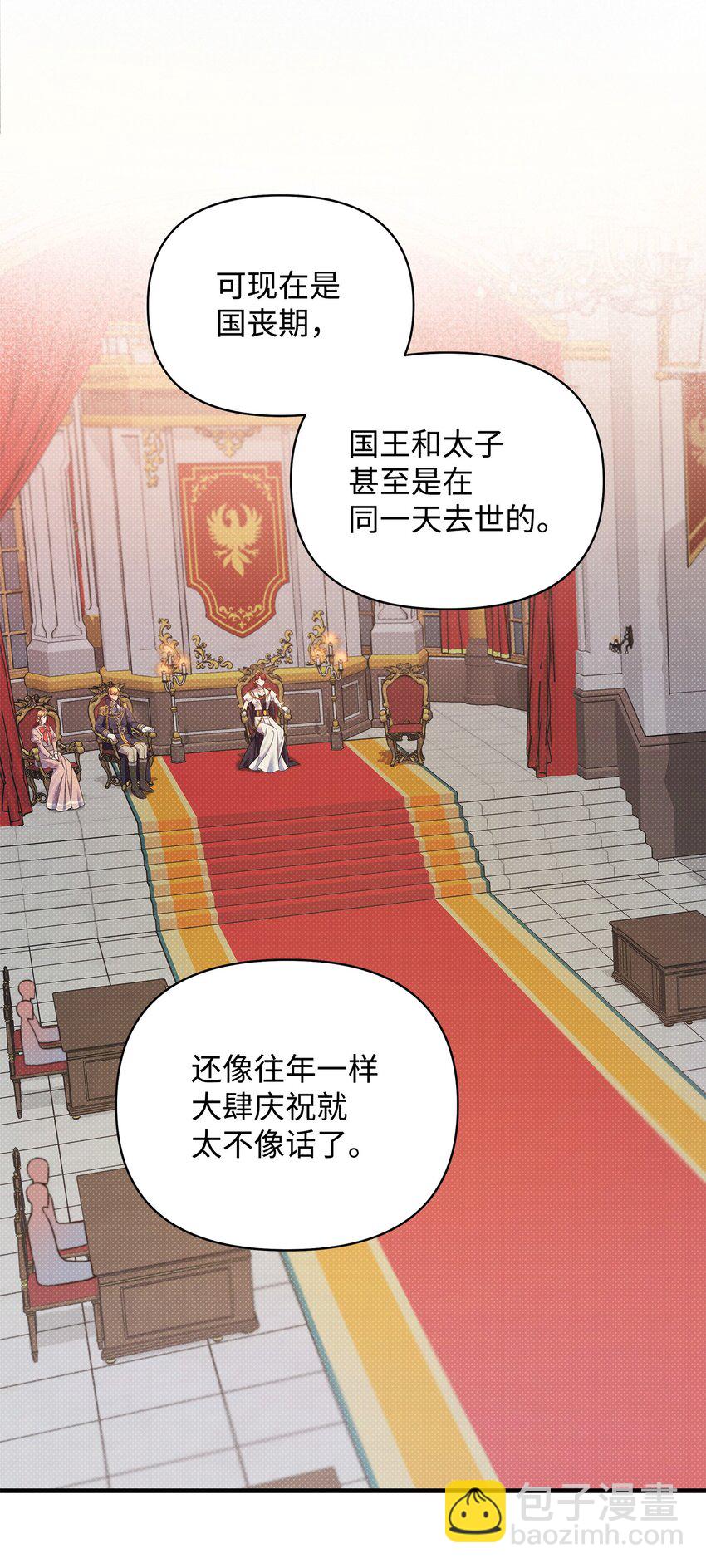 翻車了！似乎要和死對頭組CP - 16 王宮舞會(1/2) - 4