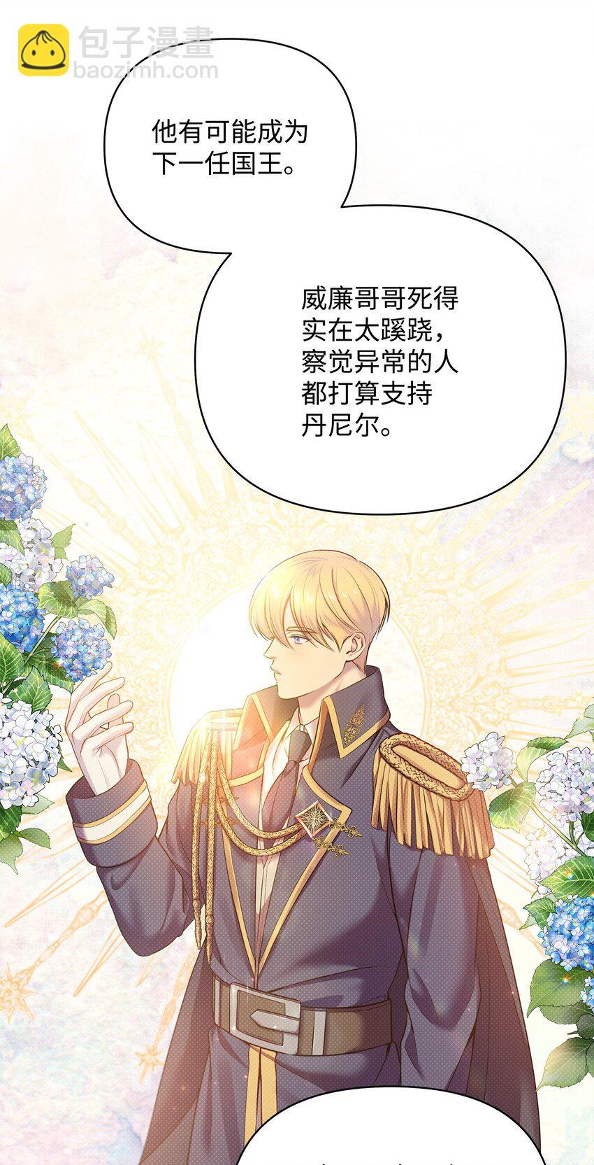 翻車了！似乎要和死對頭組CP - 16 王宮舞會(1/2) - 1