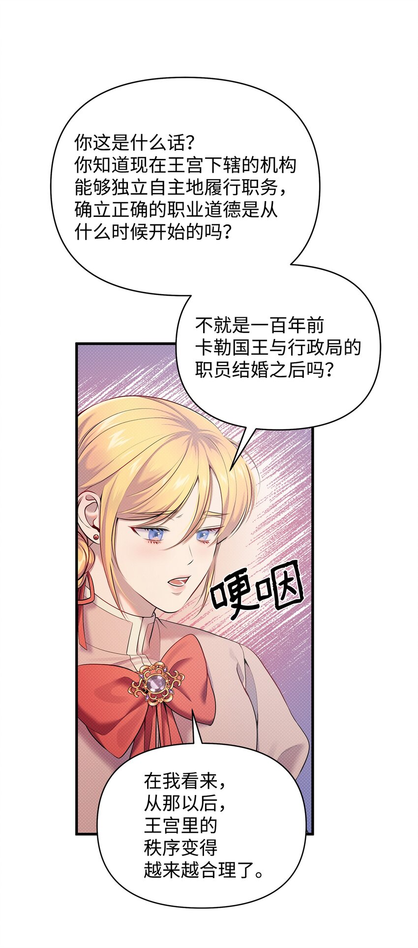 翻車了！似乎要和死對頭組CP - 16 王宮舞會(1/2) - 6