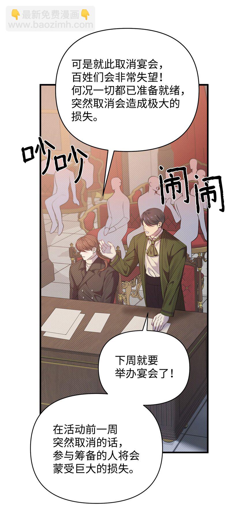 翻車了！似乎要和死對頭組CP - 16 王宮舞會(1/2) - 5