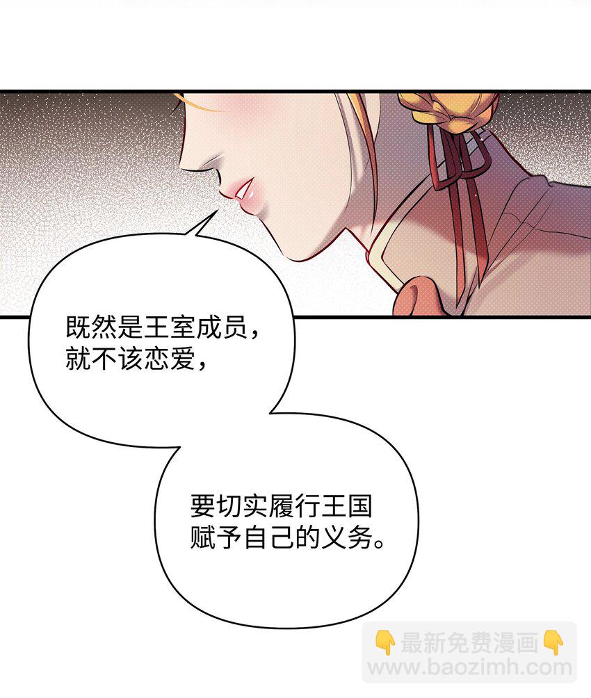 翻車了！似乎要和死對頭組CP - 16 王宮舞會(2/2) - 5