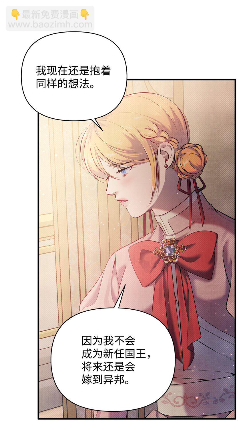 翻車了！似乎要和死對頭組CP - 16 王宮舞會(2/2) - 7