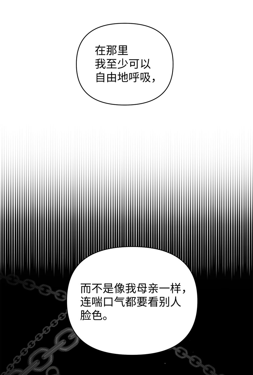 翻車了！似乎要和死對頭組CP - 16 王宮舞會(2/2) - 2