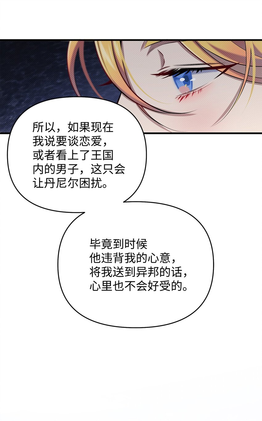 翻車了！似乎要和死對頭組CP - 16 王宮舞會(2/2) - 5