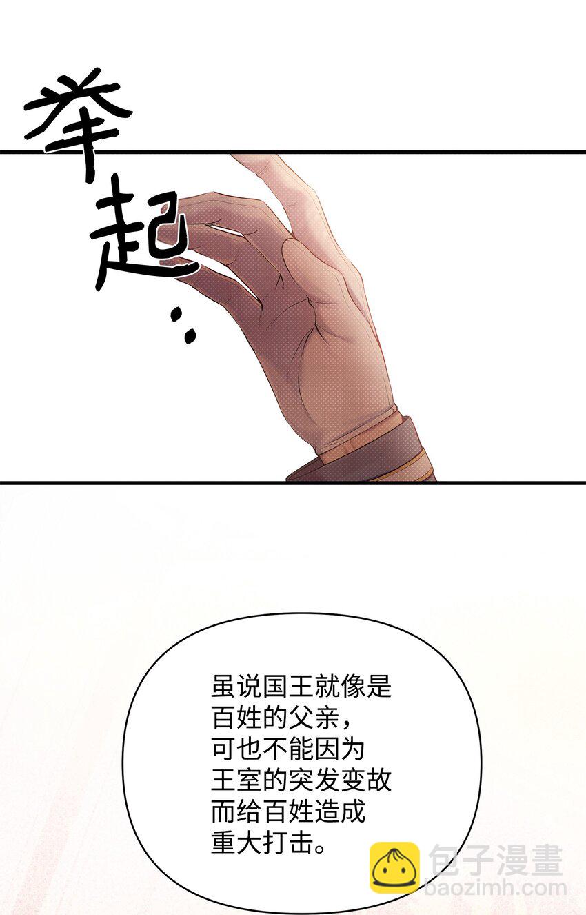 翻車了！似乎要和死對頭組CP - 16 王宮舞會(1/2) - 6