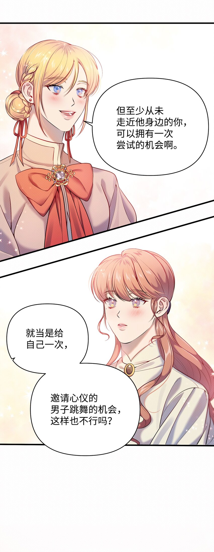 翻車了！似乎要和死對頭組CP - 16 王宮舞會(2/2) - 3