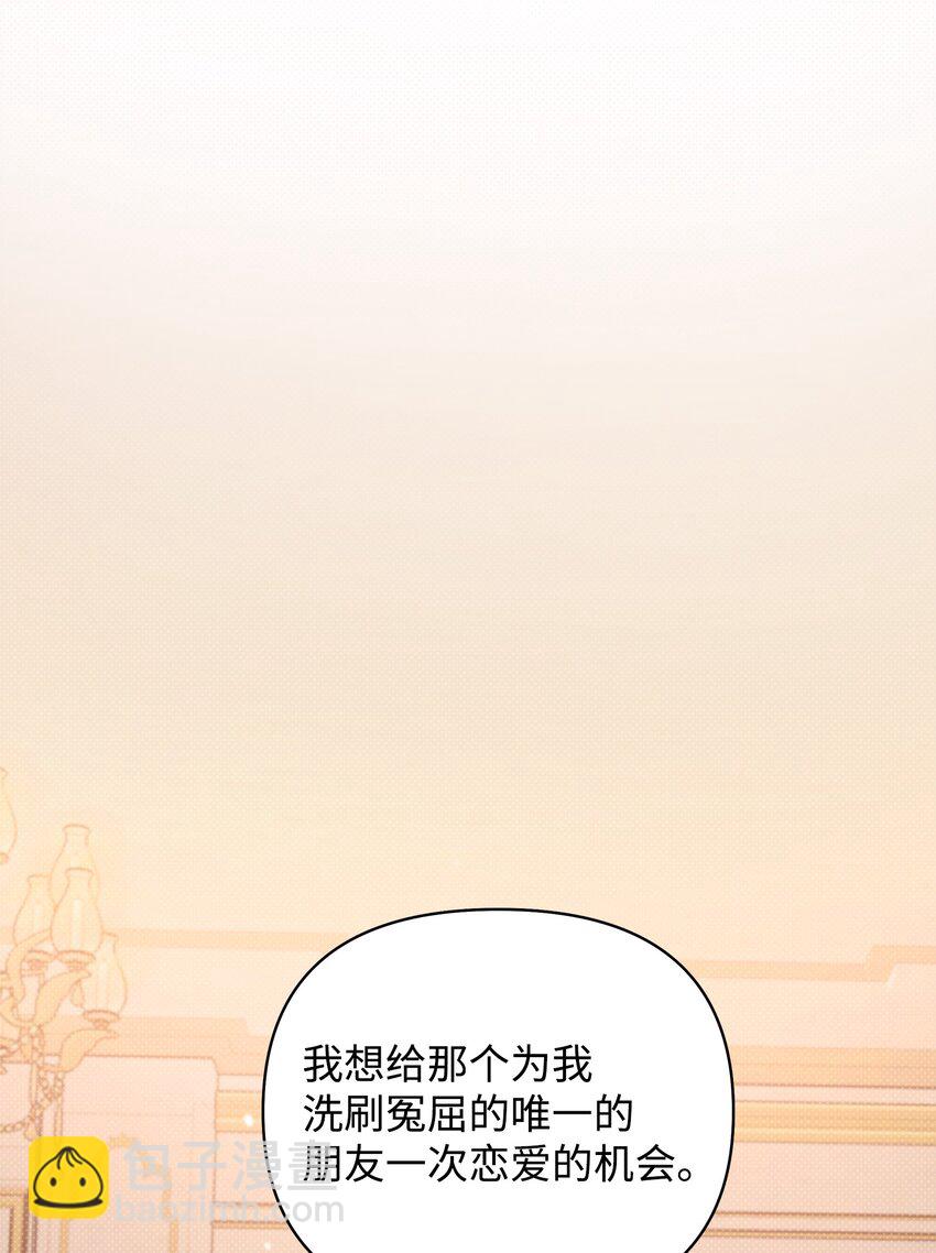 翻車了！似乎要和死對頭組CP - 16 王宮舞會(2/2) - 4