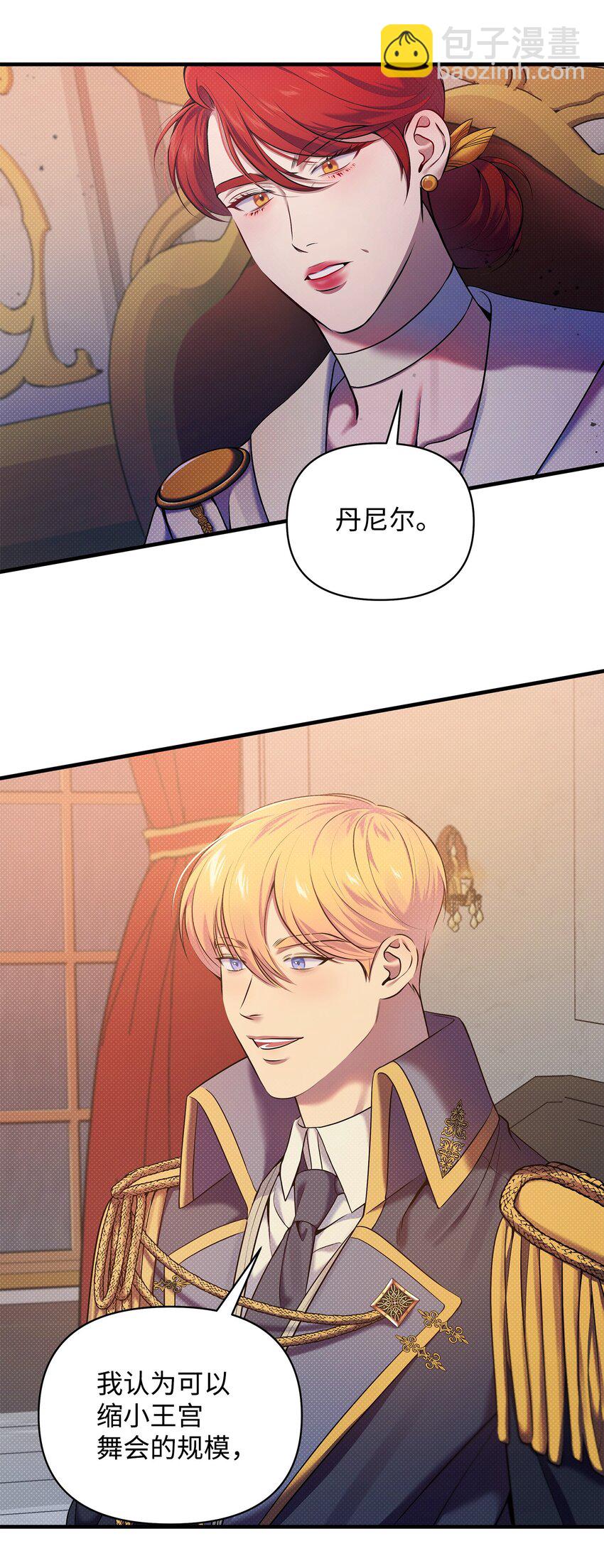 翻車了！似乎要和死對頭組CP - 16 王宮舞會(1/2) - 8