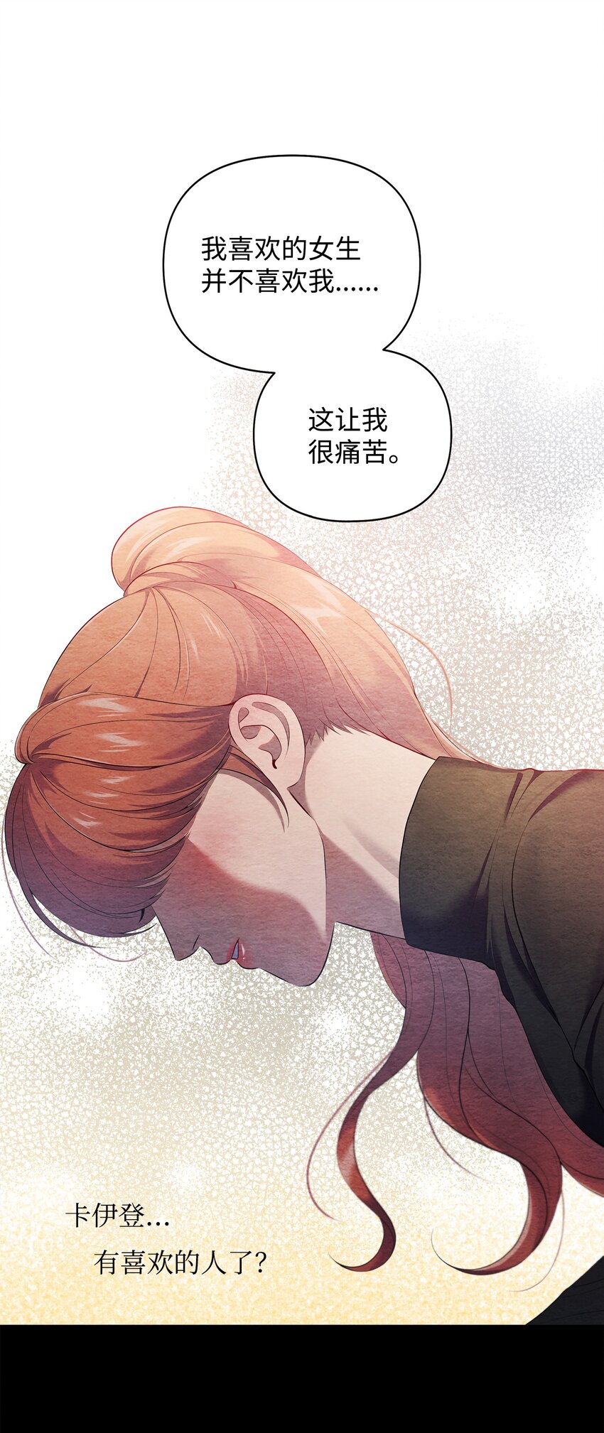 翻車了！似乎要和死對頭組CP - 18 涼亭約會(1/2) - 1