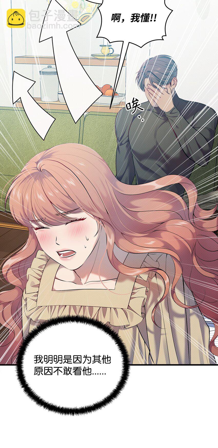 翻車了！似乎要和死對頭組CP - 18 涼亭約會(1/2) - 1