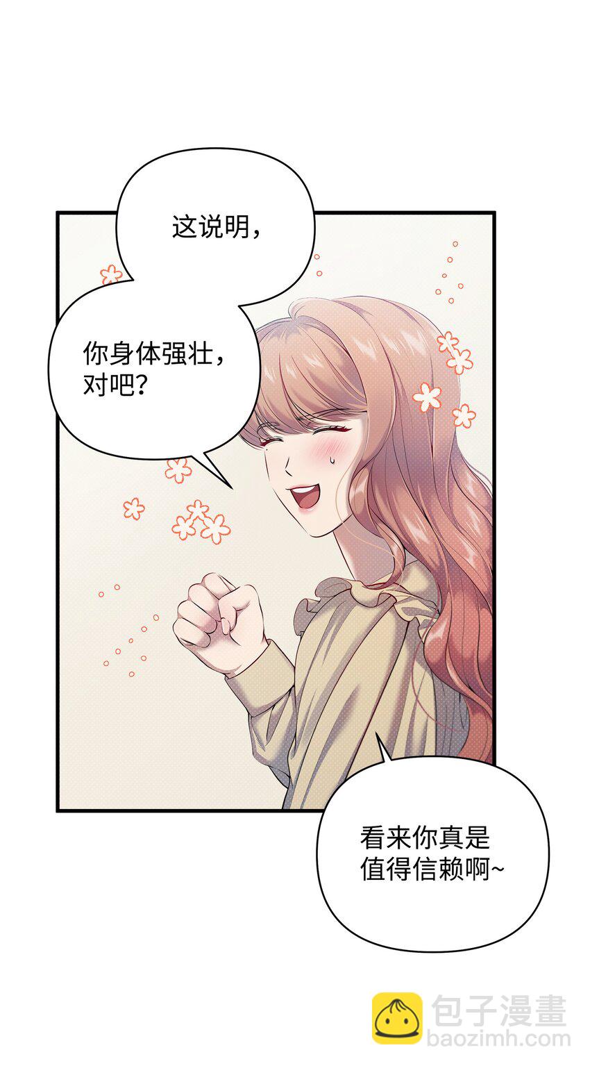 翻車了！似乎要和死對頭組CP - 18 涼亭約會(1/2) - 2