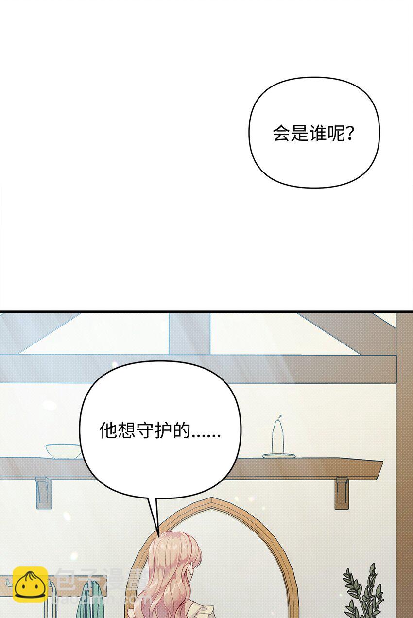 翻車了！似乎要和死對頭組CP - 18 涼亭約會(1/2) - 4