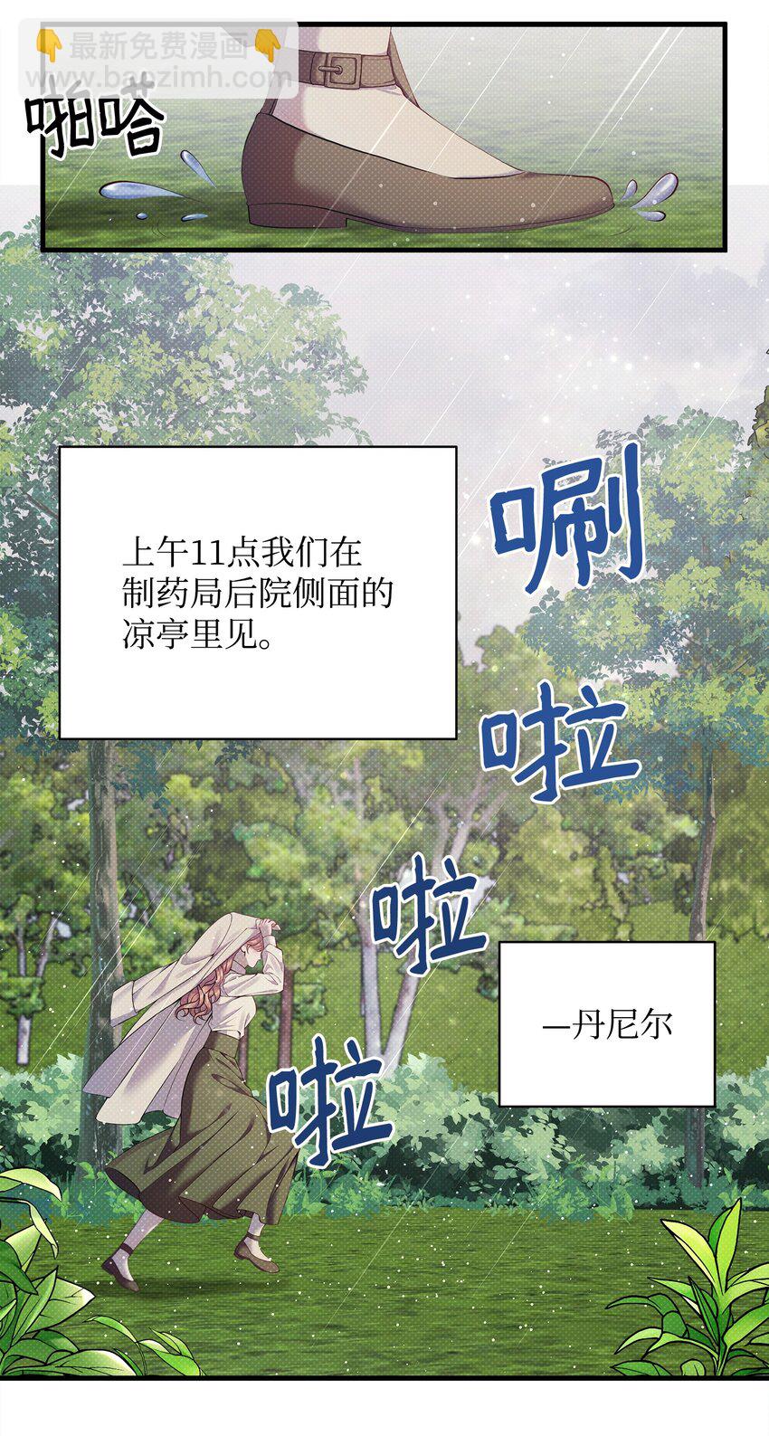 翻車了！似乎要和死對頭組CP - 18 涼亭約會(1/2) - 4