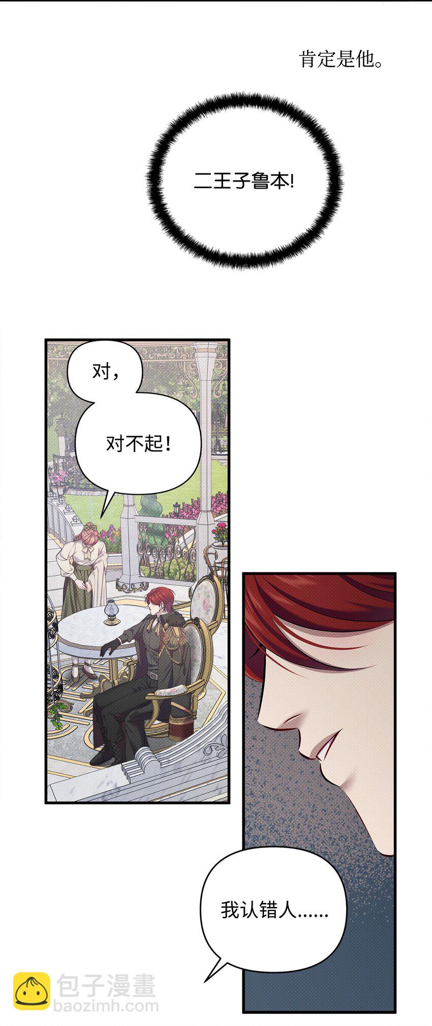 翻車了！似乎要和死對頭組CP - 18 涼亭約會(1/2) - 3