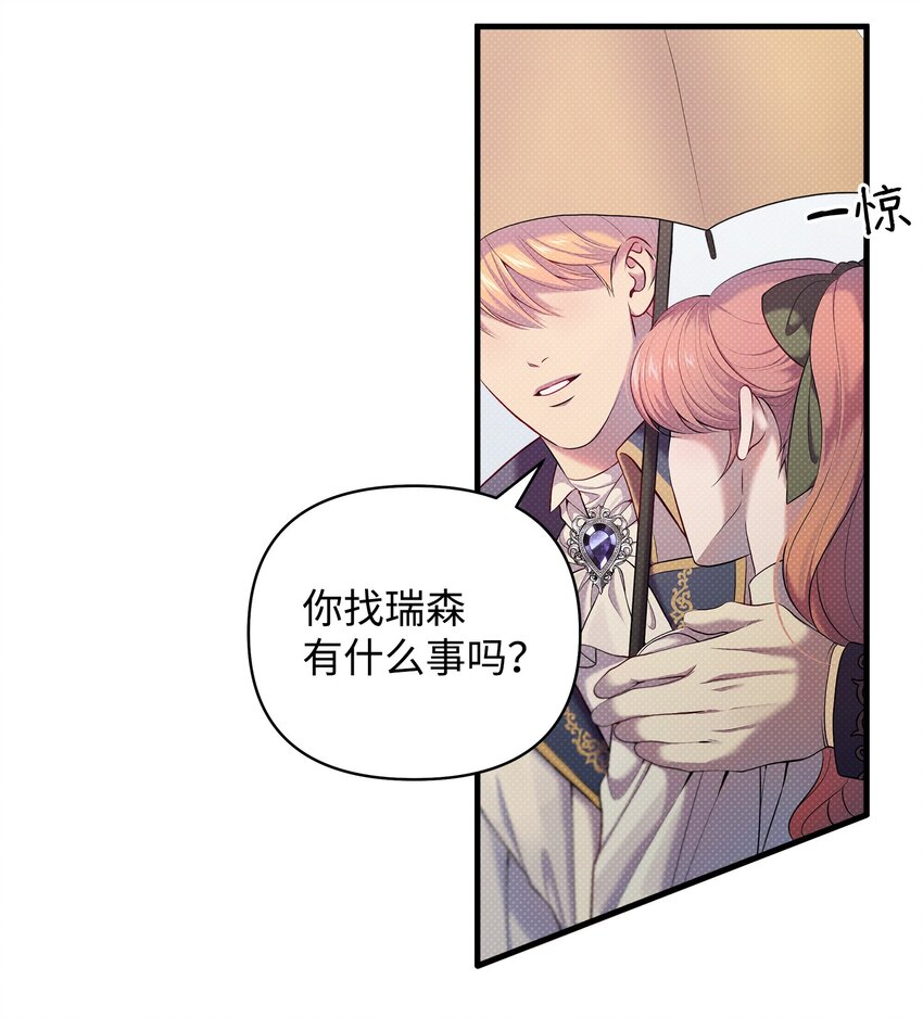 翻車了！似乎要和死對頭組CP - 18 涼亭約會(2/2) - 7