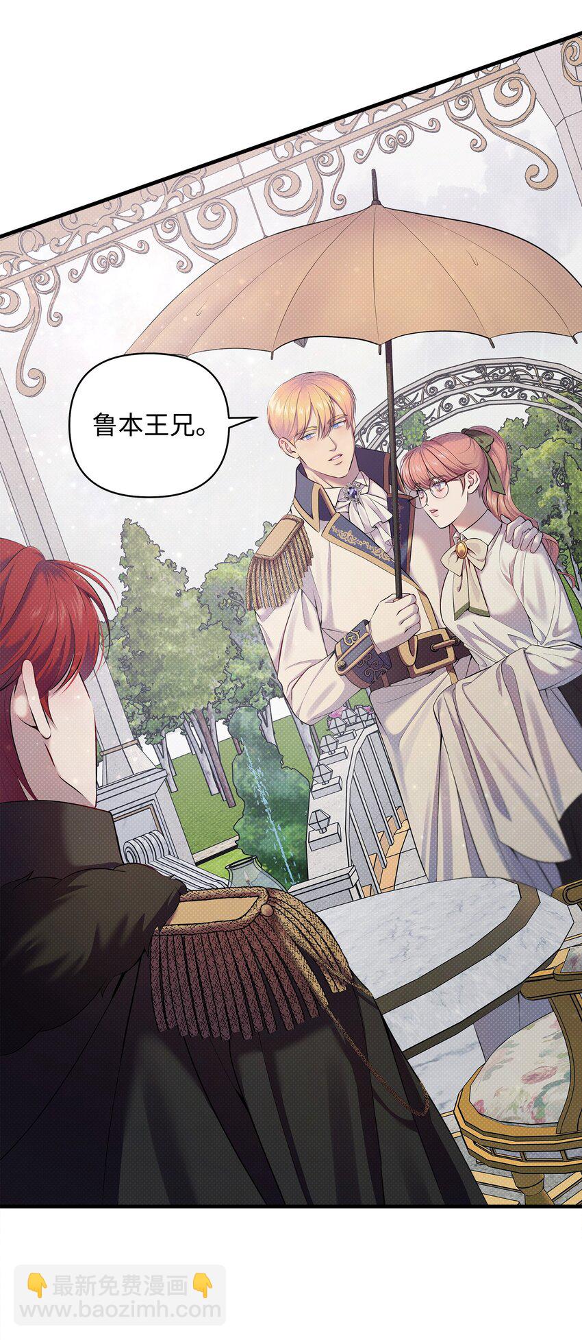 翻車了！似乎要和死對頭組CP - 18 涼亭約會(2/2) - 1