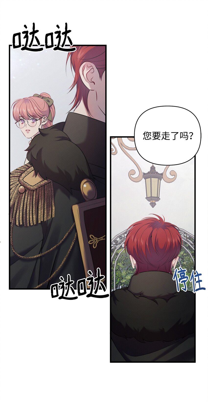 翻車了！似乎要和死對頭組CP - 18 涼亭約會(2/2) - 4