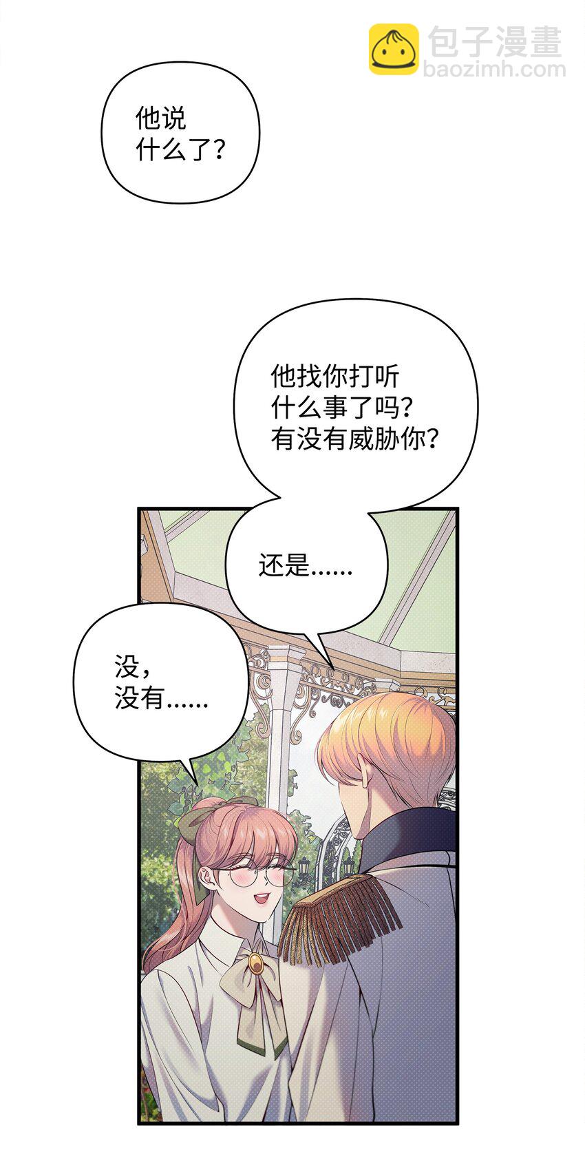 翻車了！似乎要和死對頭組CP - 18 涼亭約會(2/2) - 7