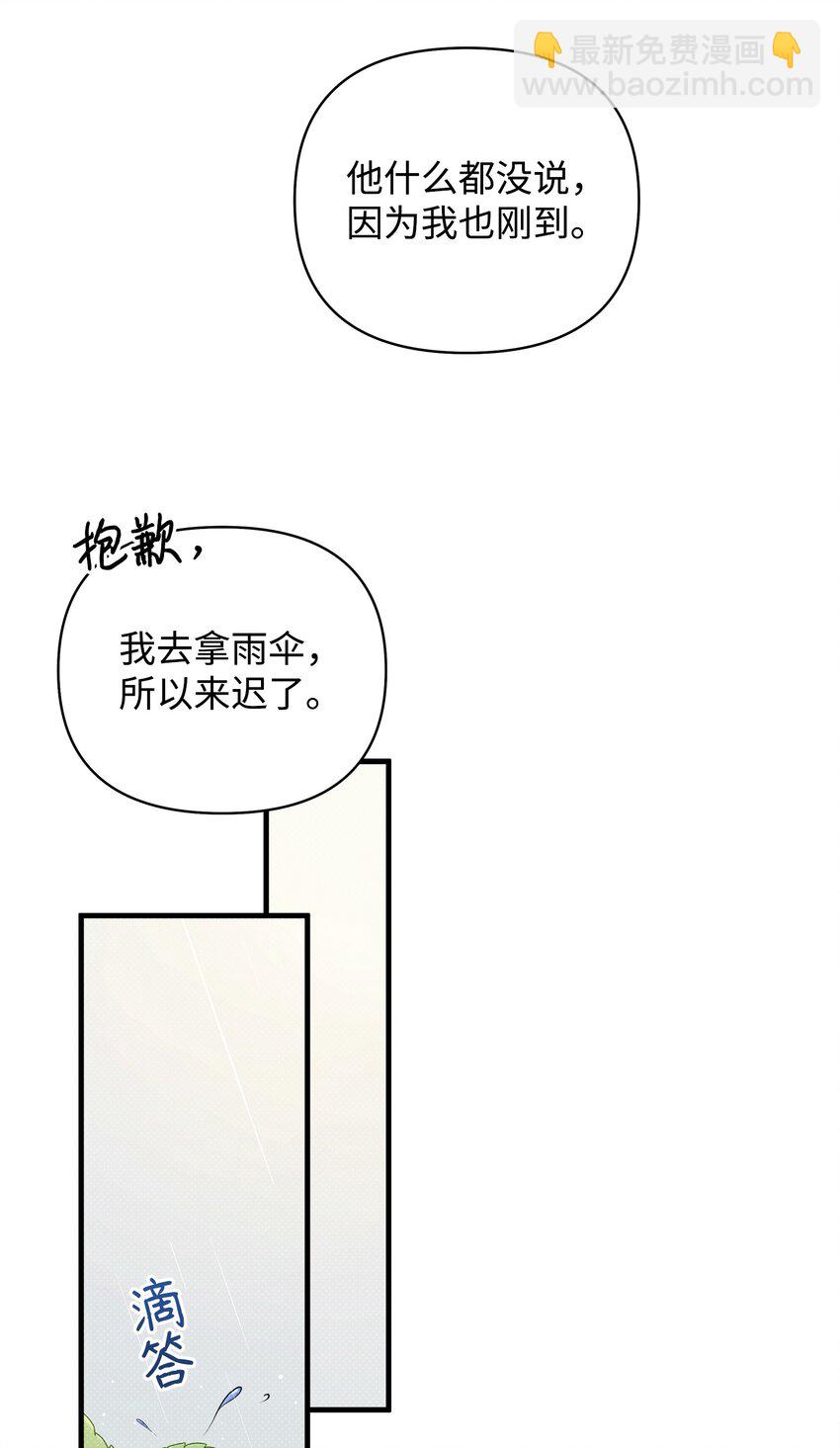 翻車了！似乎要和死對頭組CP - 18 涼亭約會(2/2) - 1