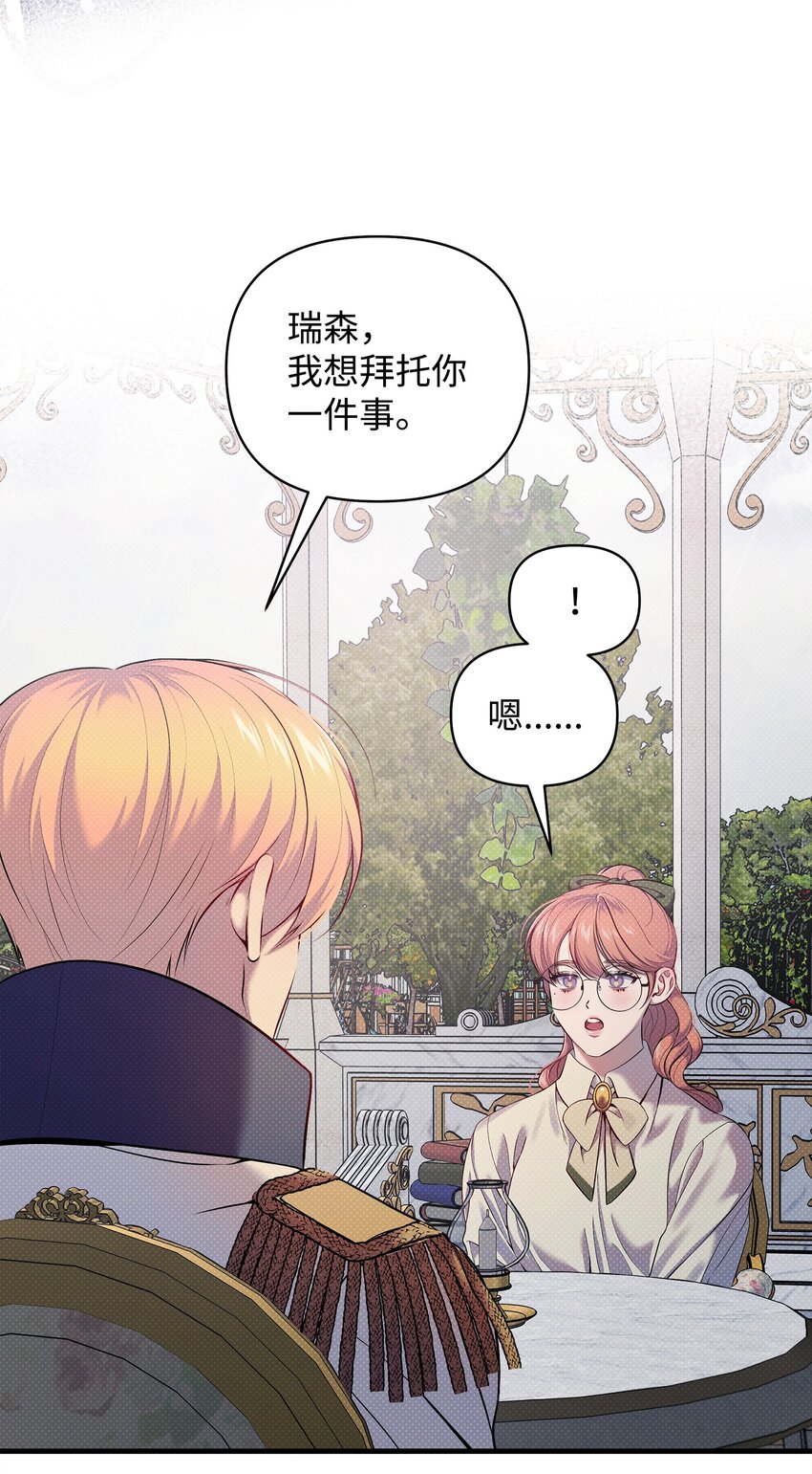 翻車了！似乎要和死對頭組CP - 18 涼亭約會(2/2) - 5