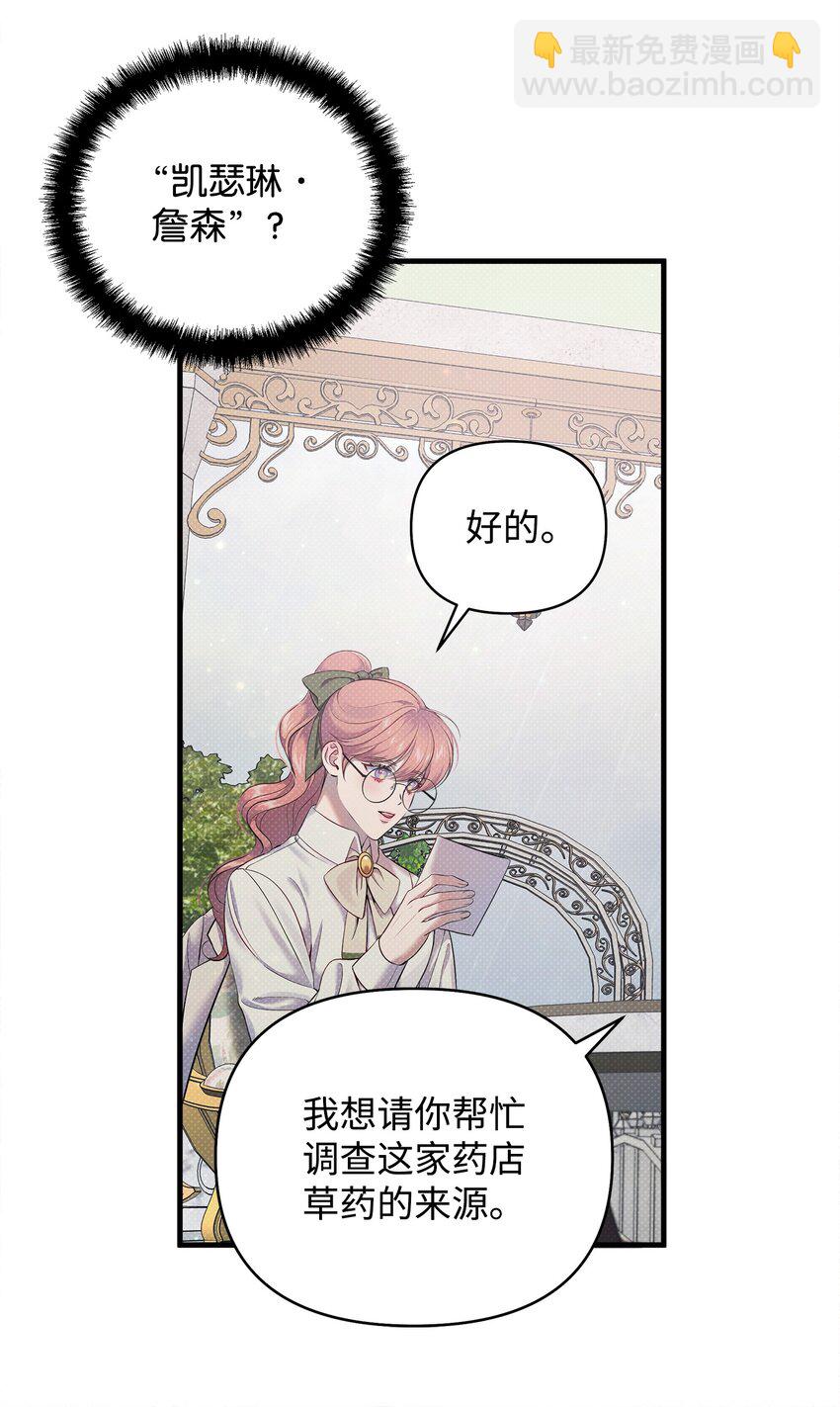 翻車了！似乎要和死對頭組CP - 18 涼亭約會(2/2) - 1