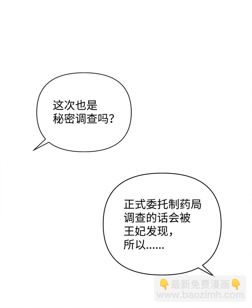 翻車了！似乎要和死對頭組CP - 18 涼亭約會(2/2) - 2